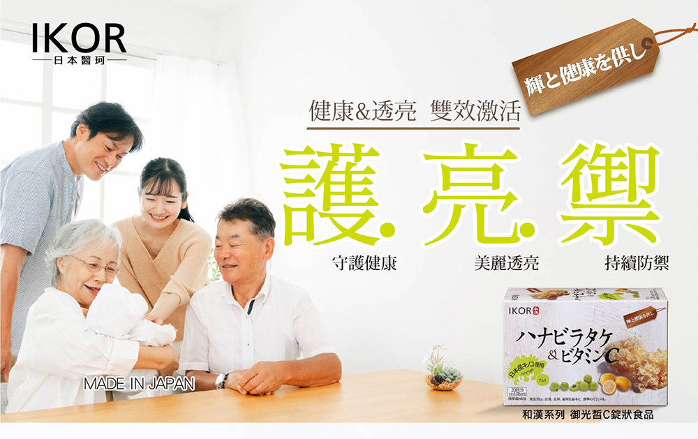 和漢御光皙C錠狀食品