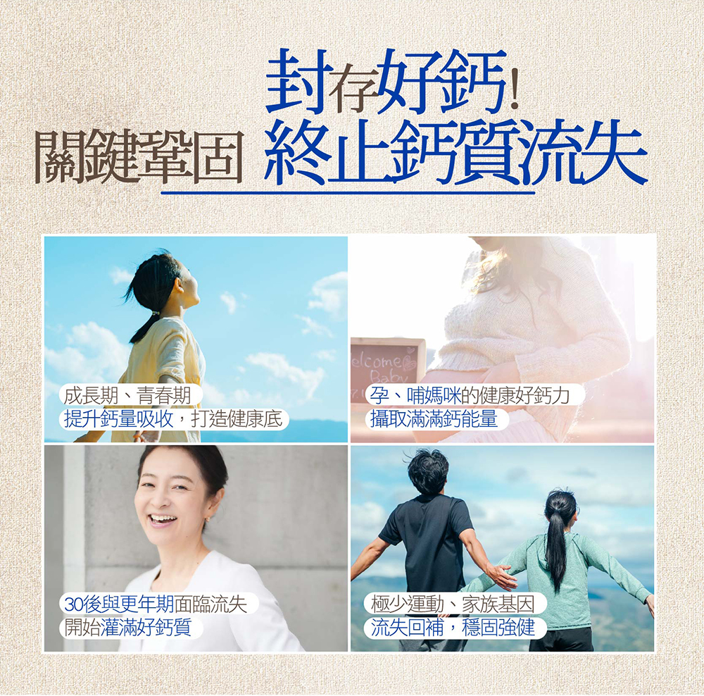 每日鈣活 珊瑚鈣 補鈣 避免骨鬆 幫助長高