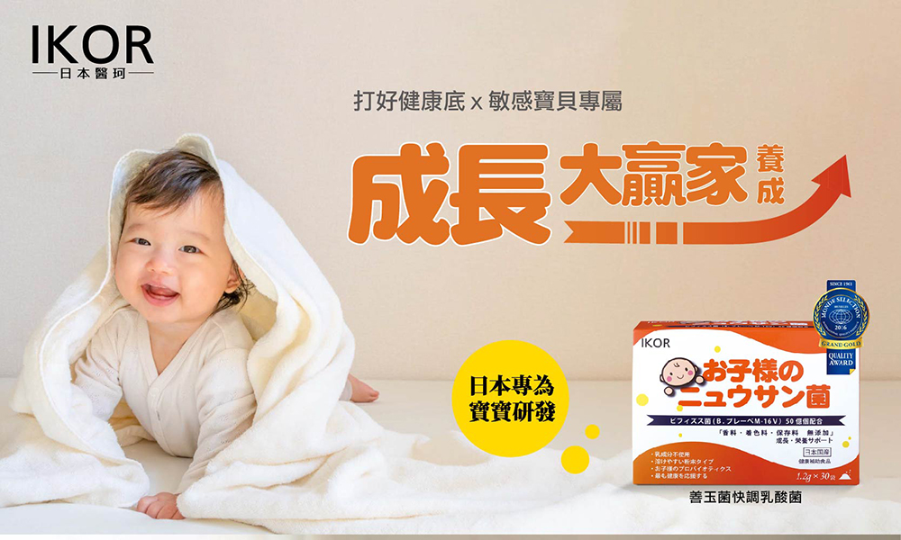 IKOR 善玉菌快調 M-16V 短雙歧桿菌