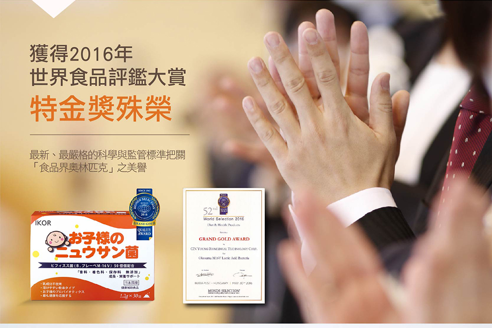 IKOR 善玉菌快調 M-16V 短雙歧桿菌