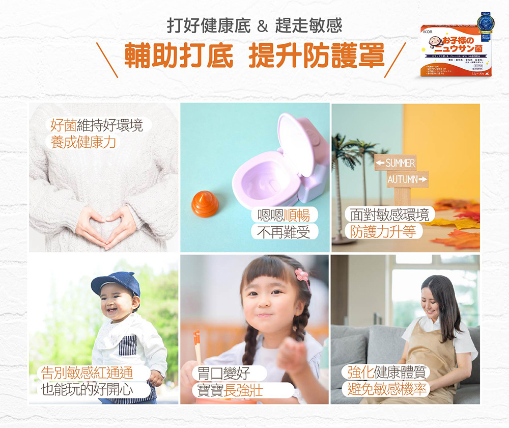 IKOR 善玉菌快調 M-16V 短雙歧桿菌