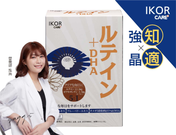 知視嘉 葉黃素DHA膠囊食品