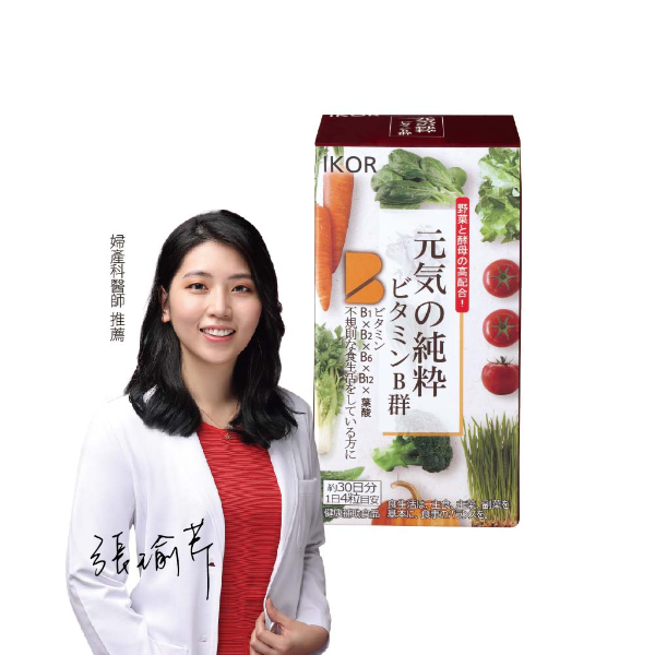 元氣純萃維生素B群