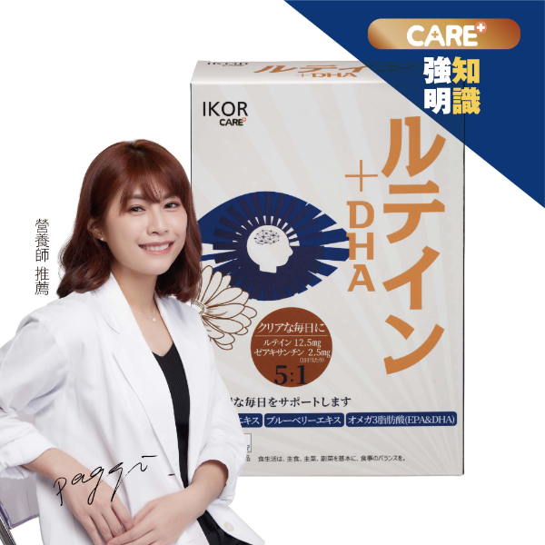 知視嘉 葉黃素DHA膠囊食品