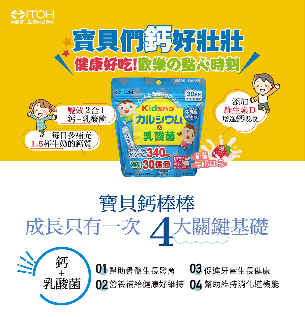 子育高鈣乳酸菌 鈣質補充 幫助排便順暢