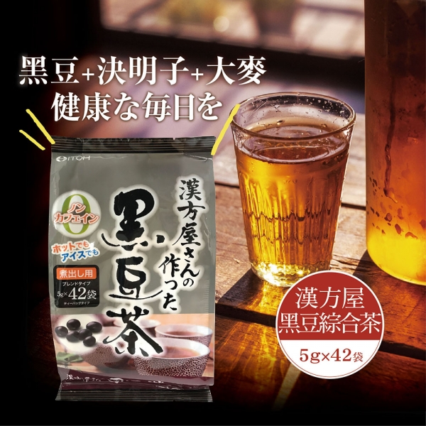 漢方屋黑豆綜合茶