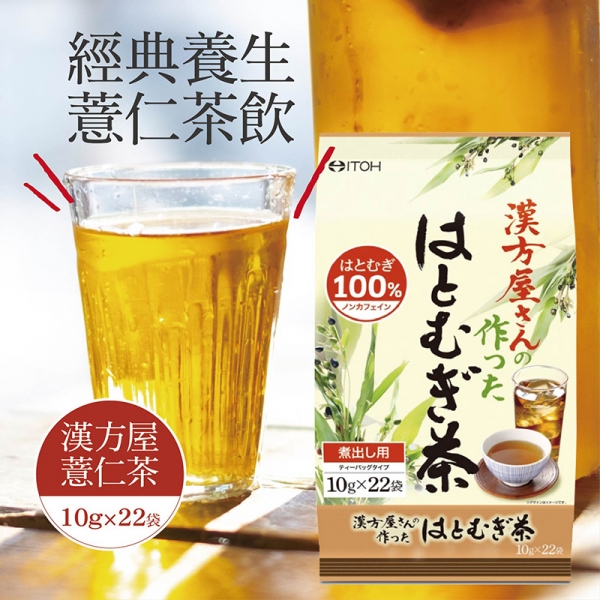 漢方屋薏仁茶
